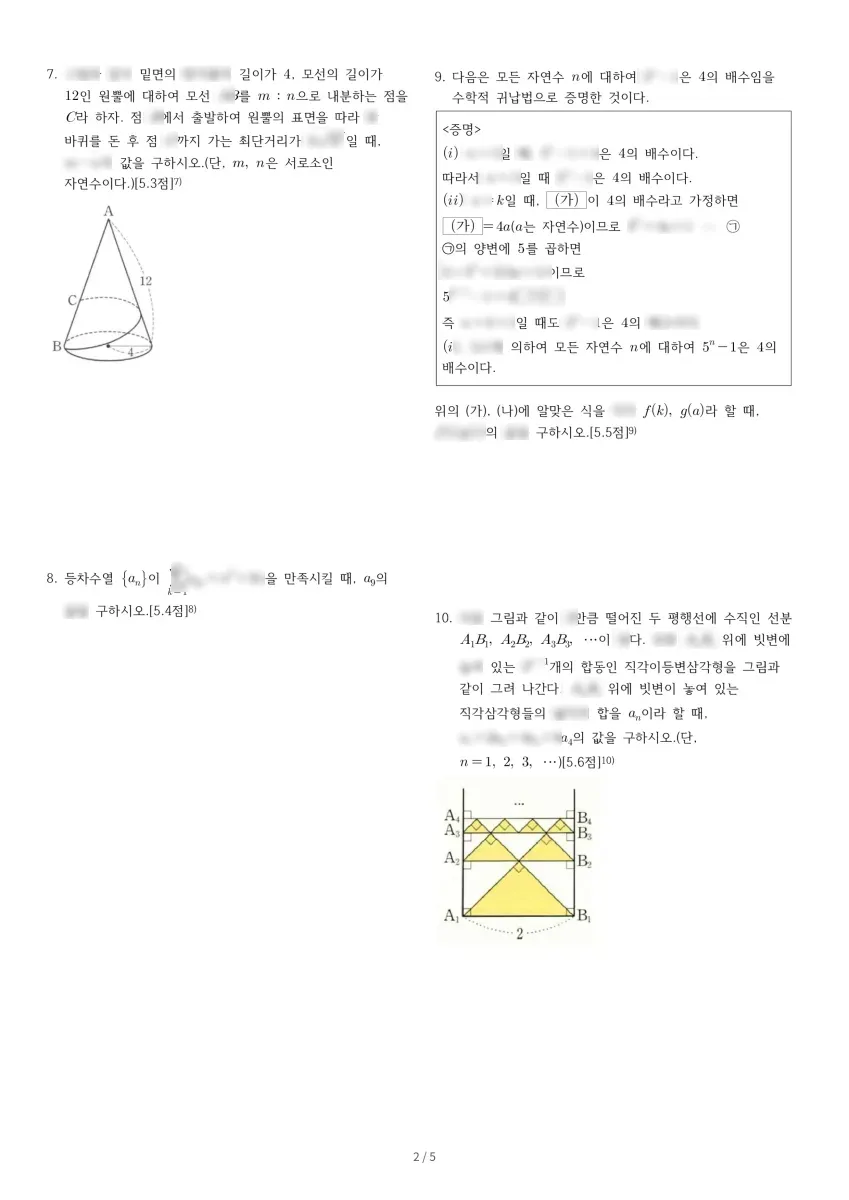 배방고등학교 (충남 아산시) 고등2 2021 1학기 기말 2페이지