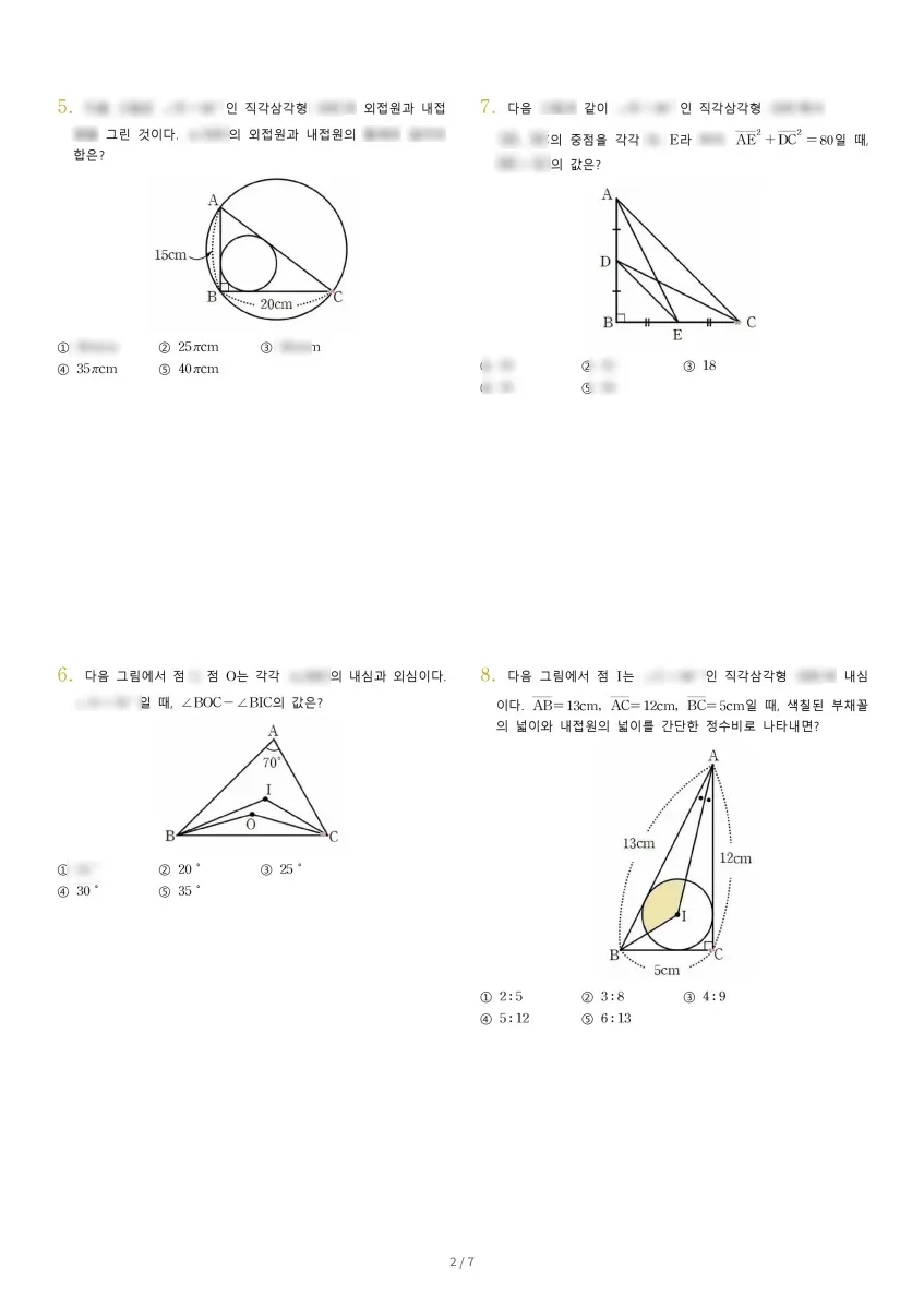 대전버드내중학교 (대전 서구) 중등2 2022 2학기 중간 2페이지