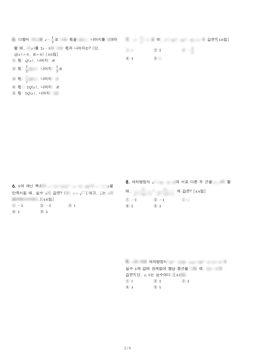 부천여자고등학교 (경기 부천시) 고등1 2023 1학기 중간 2페이지