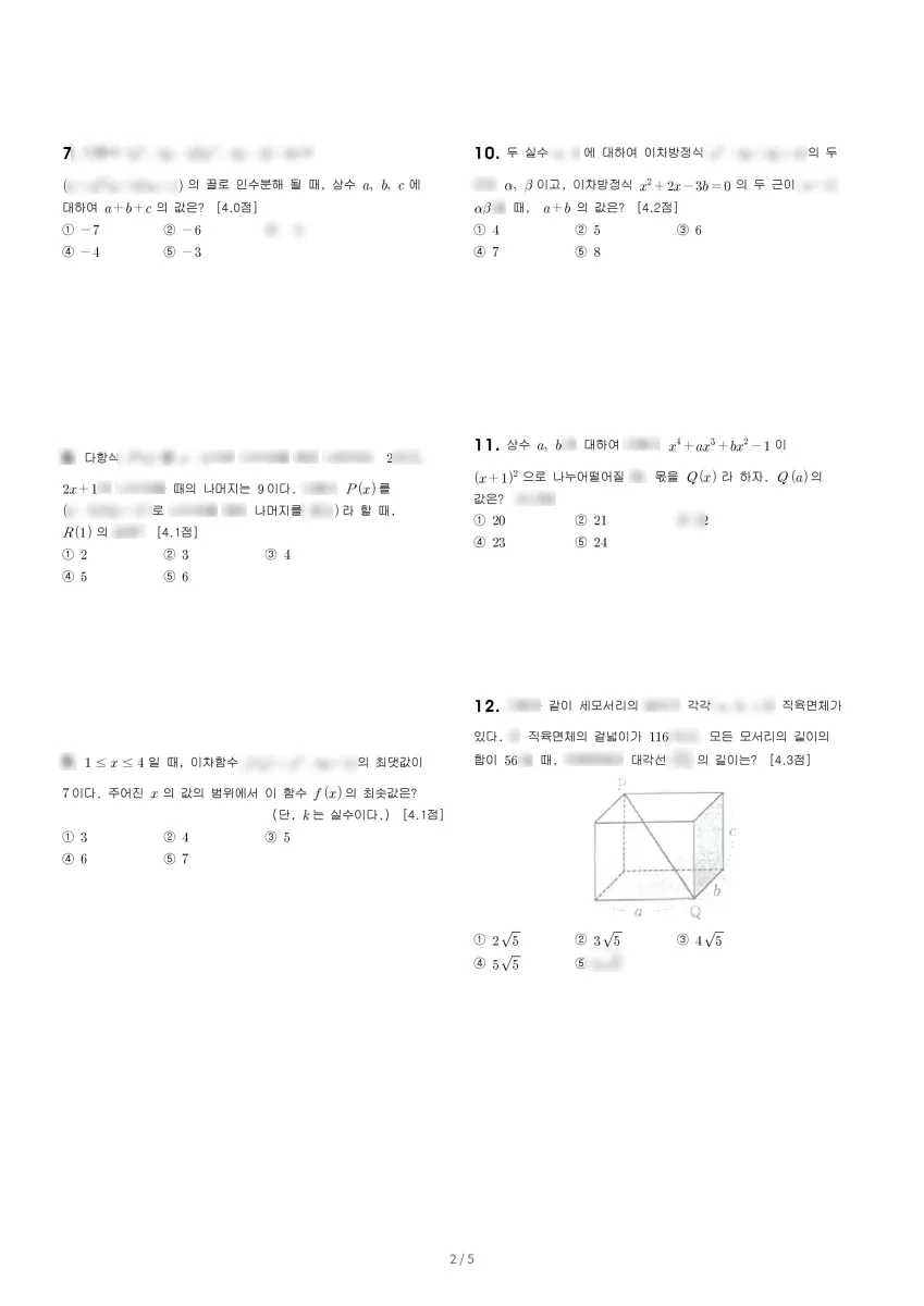 인천청라고등학교 (인천 서구) 고등1 2023 1학기 중간 2페이지