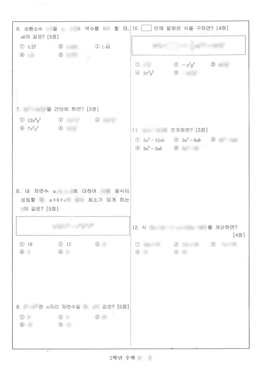 신일중학교 (울산 남구) 중등2 2022 1학기 중간 2페이지