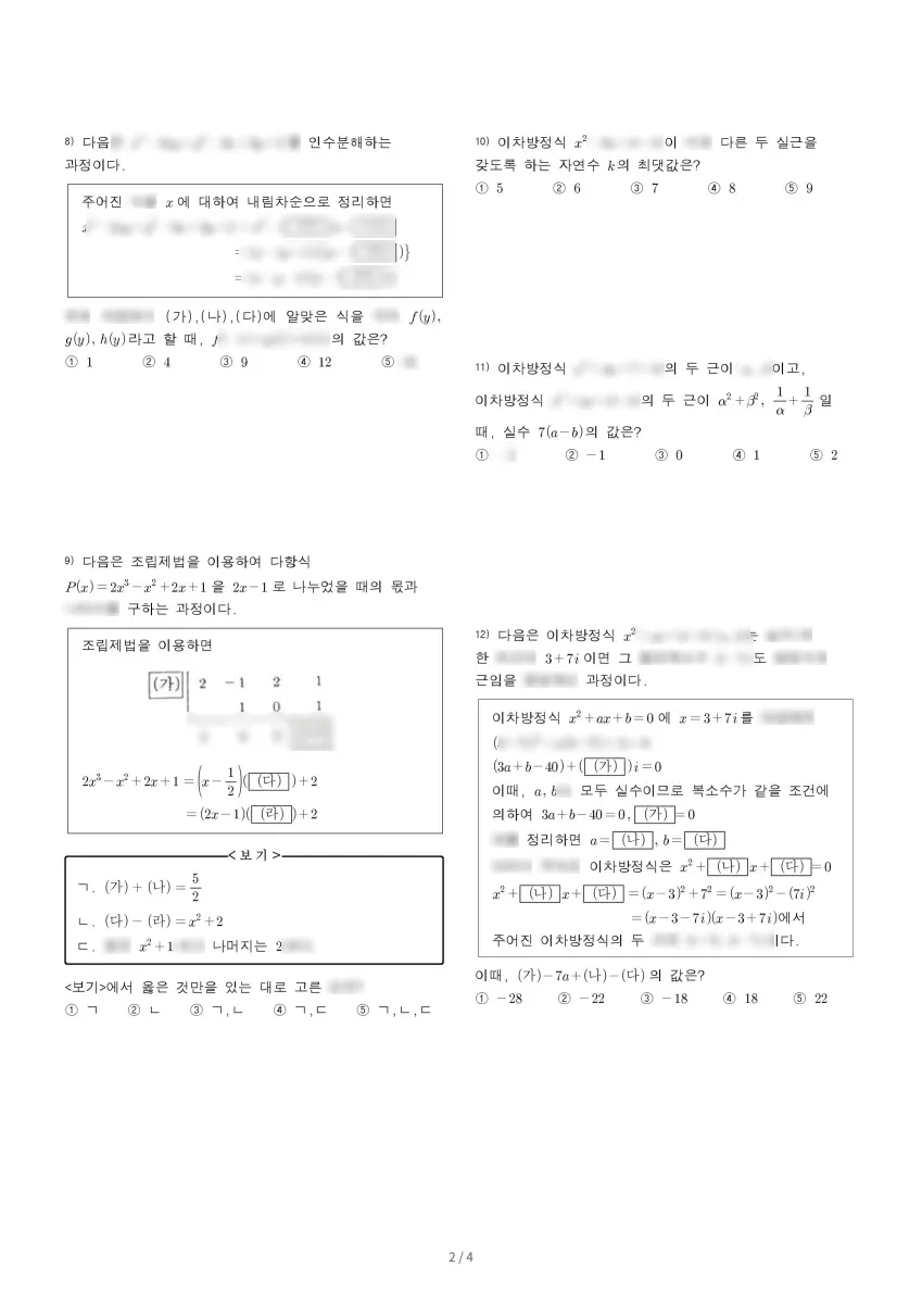 영복여자고등학교 (경기 수원시) 고등1 2023 1학기 중간 2페이지