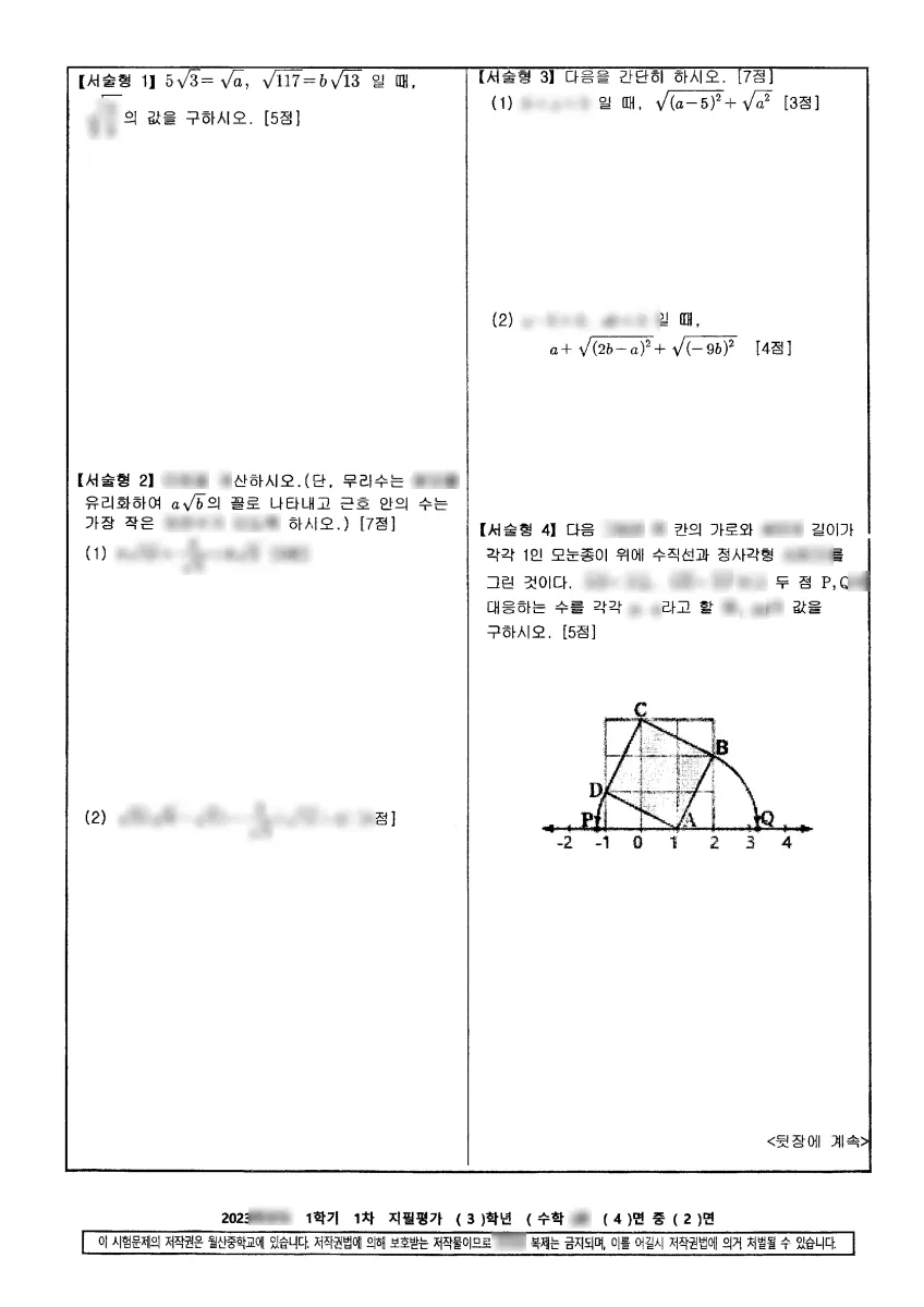 월산중학교 (경남 김해시) 중등3 2023 1학기 중간 2페이지