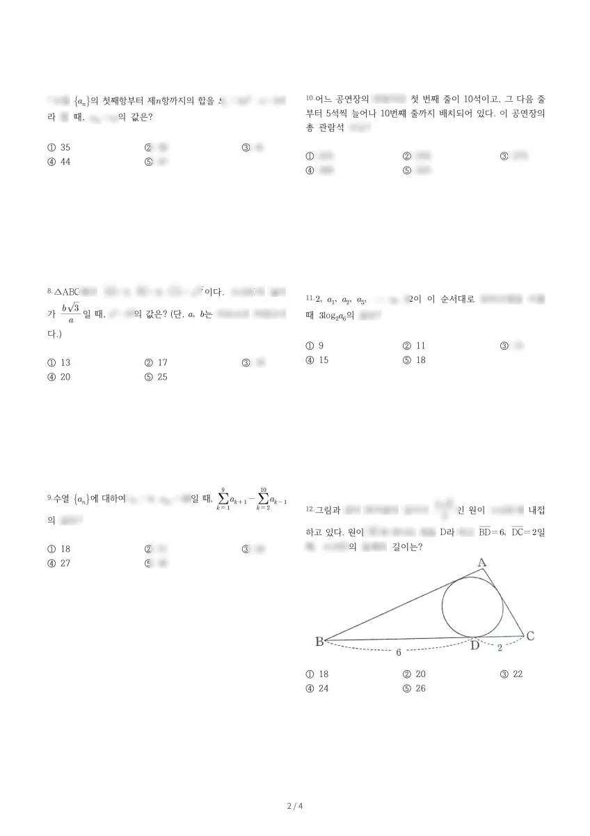 과천외국어고등학교 (경기 과천시) 고등2 2023 1학기 기말 2페이지