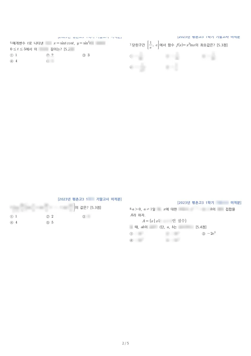 평촌고등학교 (경기 안양시) 고등3 2023 1학기 기말 2페이지