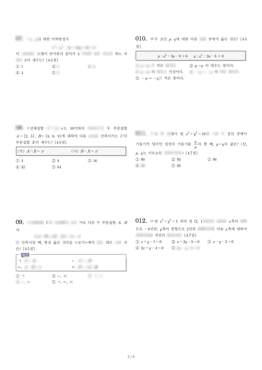 가정고등학교 (인천 서구) 고등1 2022 2학기 중간 2페이지