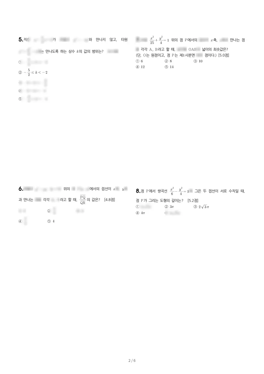 부흥고등학교 (경기 안양시) 고등3 2023 1학기 기말 2페이지