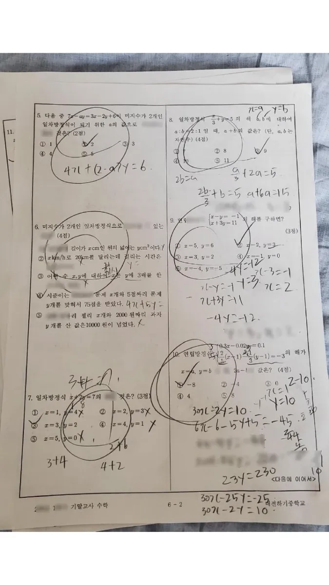 대전하기중학교 (대전 유성구) 중등2 2023 1학기 기말 2페이지