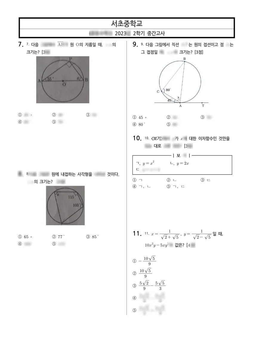 서초중학교 (서울 서초구) 중등3 2023 2학기 중간 2페이지