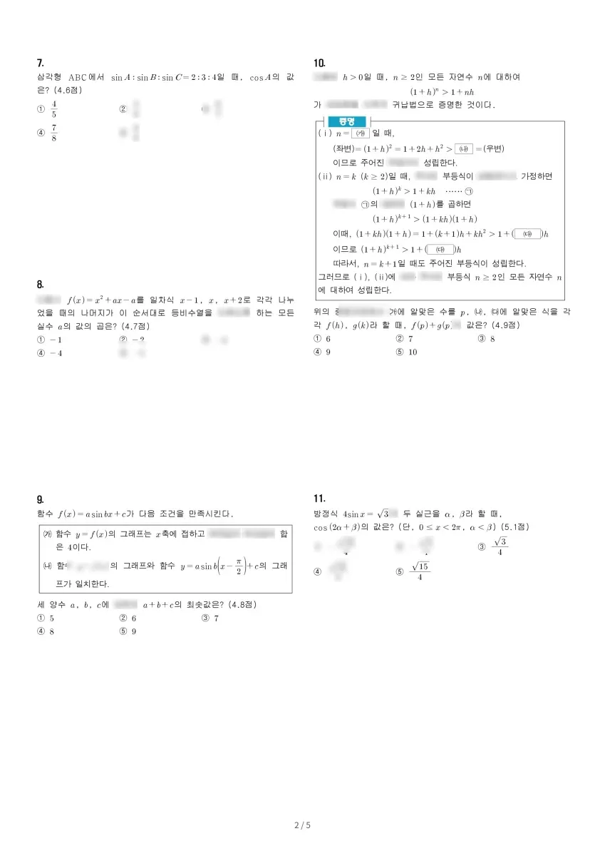 인천고등학교 (인천 미추홀구) 고등2 2023 1학기 기말 2페이지