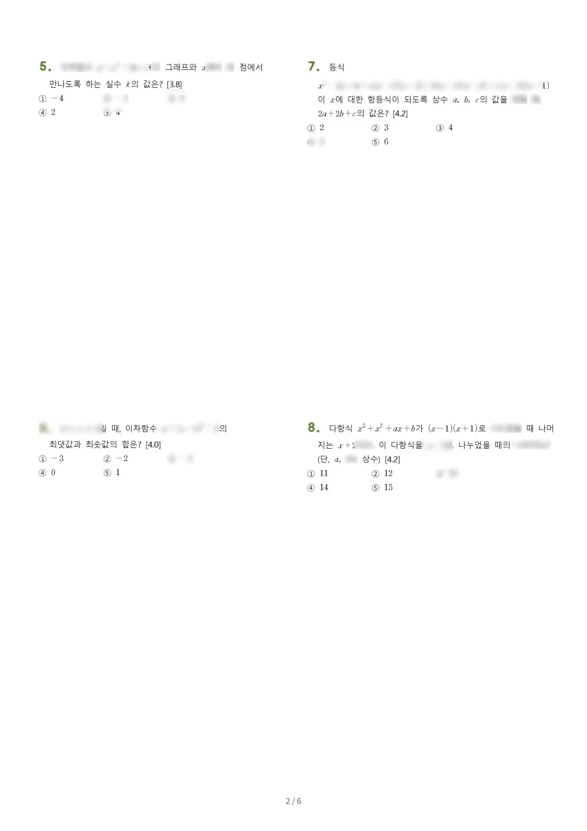 양현고등학교 (전북 전주시) 고등1 2023 1학기 중간 2페이지