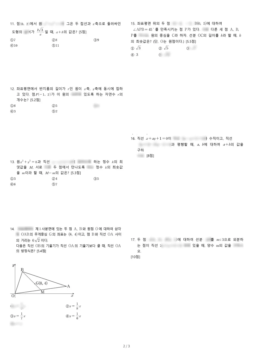 부흥고등학교 (부산 해운대구) 고등1 2023 1학기 기말 2페이지