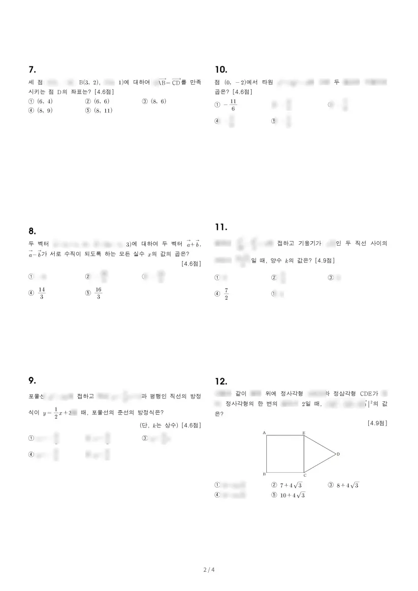 인천영선고등학교 (인천 부평구) 고등2 2023 1학기 기말 2페이지