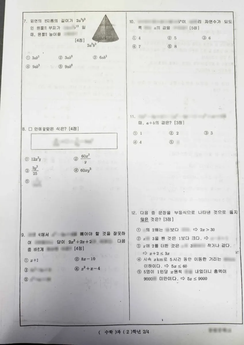 동평중학교 (울산 남구) 중등2 2023 1학기 중간 2페이지