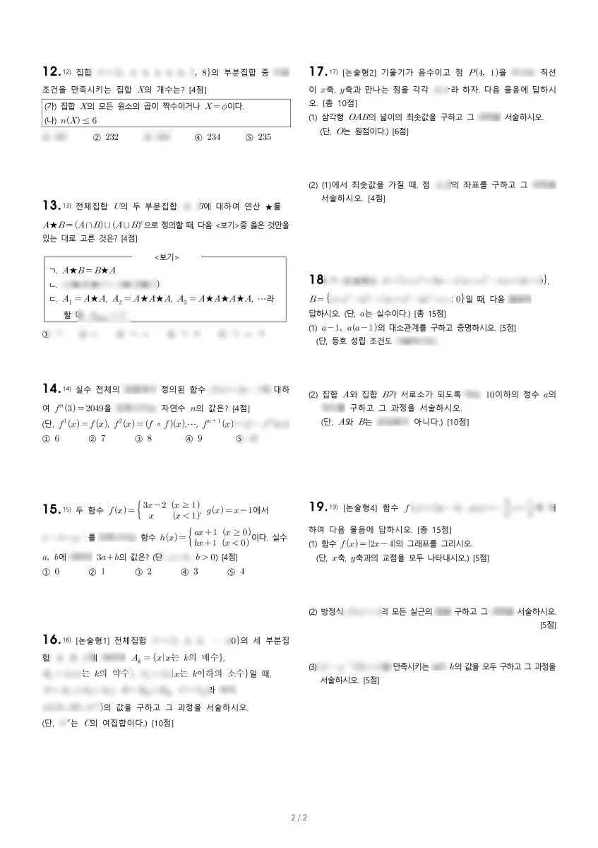 동화고등학교 (경기 남양주시) 고등1 2023 2학기 중간 2페이지