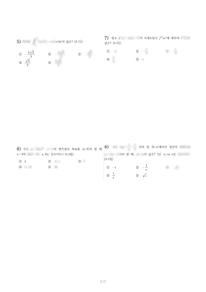 학익여자고등학교 (인천 미추홀구) 고등3 2023 1학기 기말 2페이지