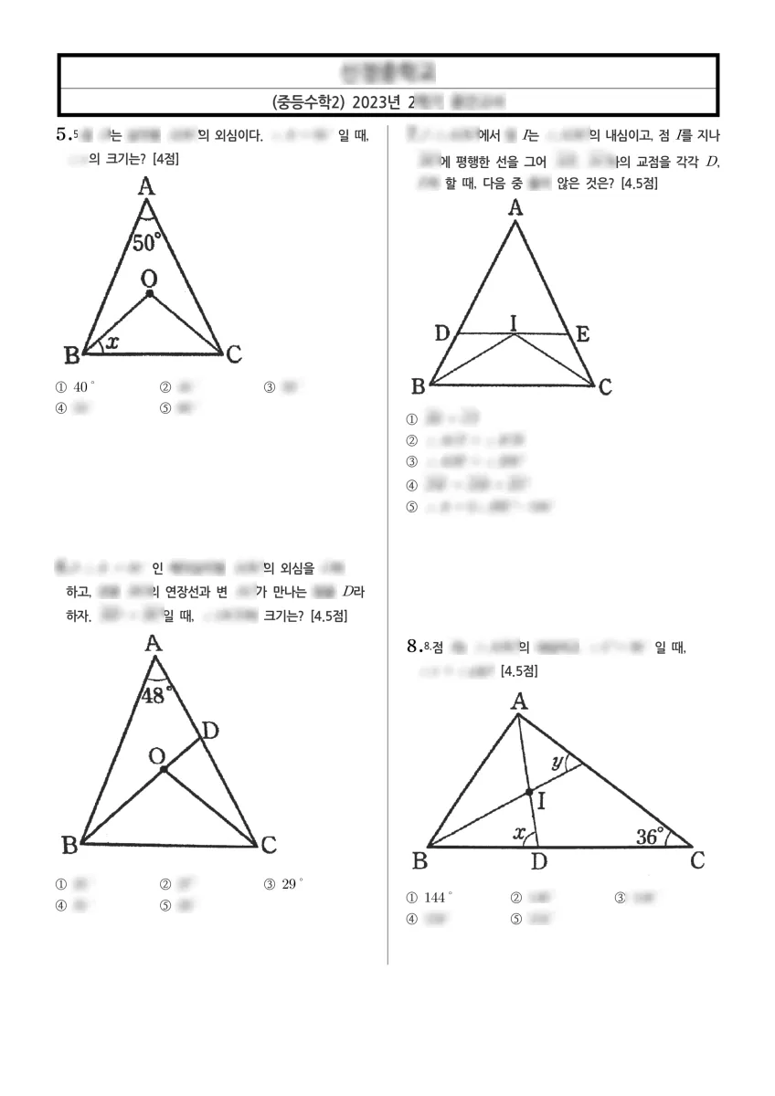 인천신정중학교 (인천 연수구) 중등2 2023 2학기 중간 2페이지