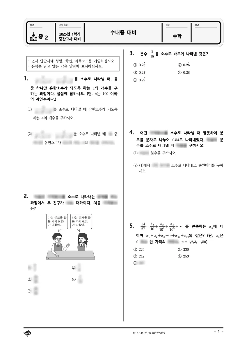 오륜중학교 (서울 송파구) 2024 중간 시험지 미리보기
