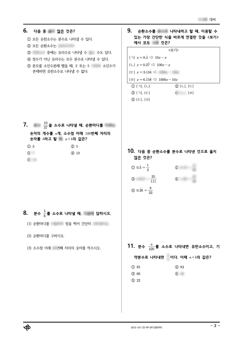 오륜중학교 (서울 송파구) 2024 중간 2페이지