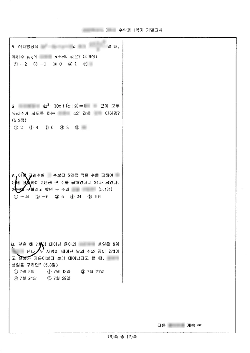 대성여자중학교 (광주 남구) 중등3 2022 1학기 기말 2페이지