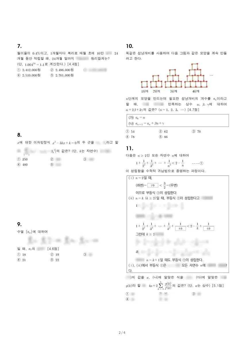 부평고등학교 (인천 부평구) 고등2 2023 1학기 기말 2페이지