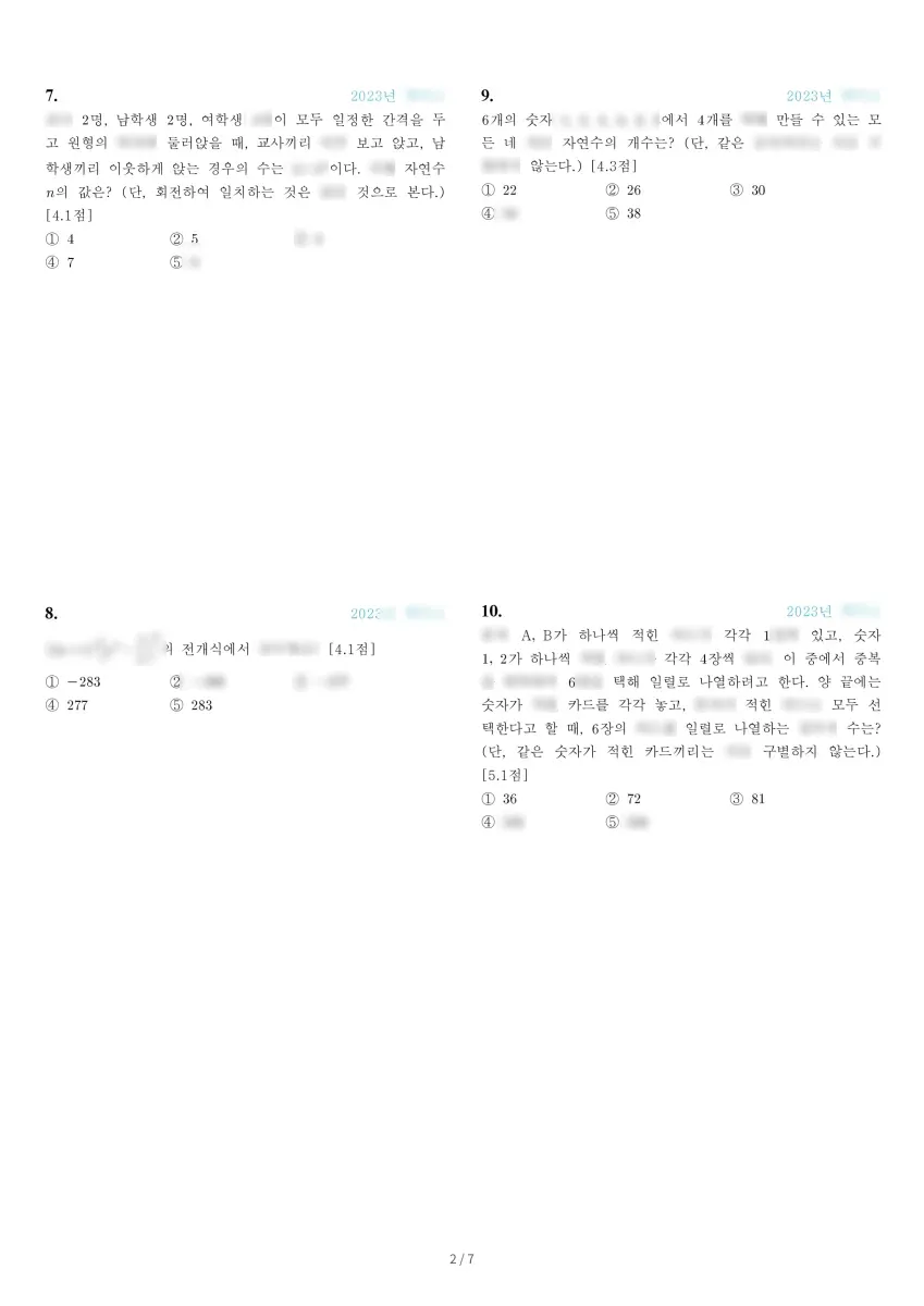 백석고등학교 (경기 고양시) 고등2 2023 1학기 중간 2페이지