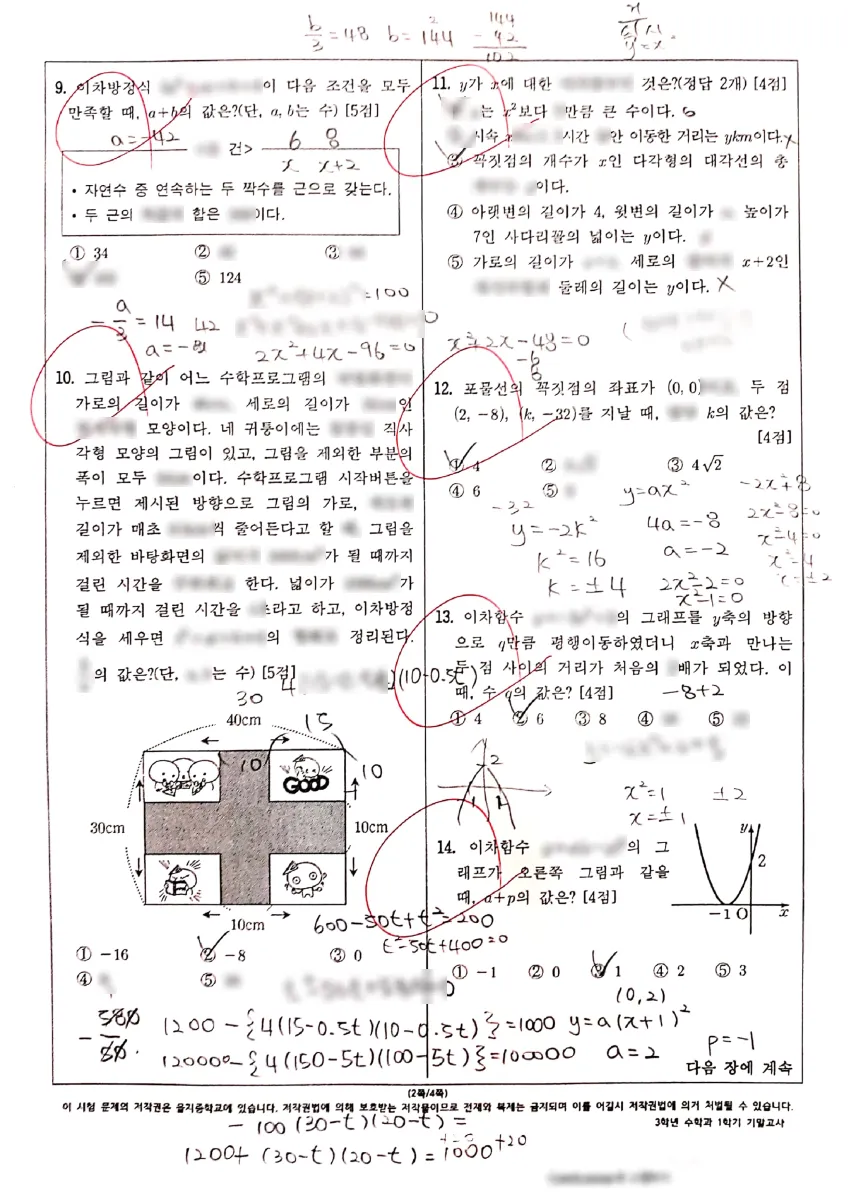 을지중학교 (서울 노원구) 중등3 2021 1학기 기말 2페이지