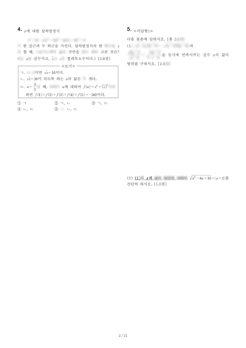 대전동신과학고등학교 (대전 동구) 고등1 2023 1학기 기말 2페이지