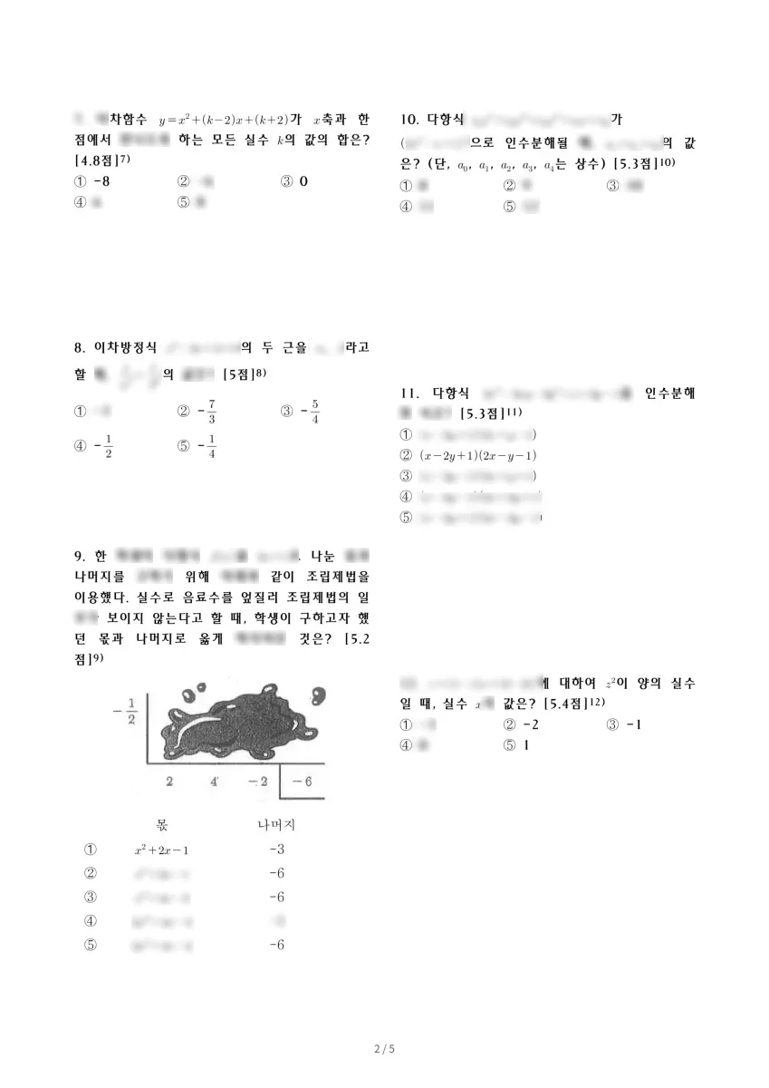 종촌고등학교 (세종 달빛1로) 고등1 2021 1학기 중간 2페이지