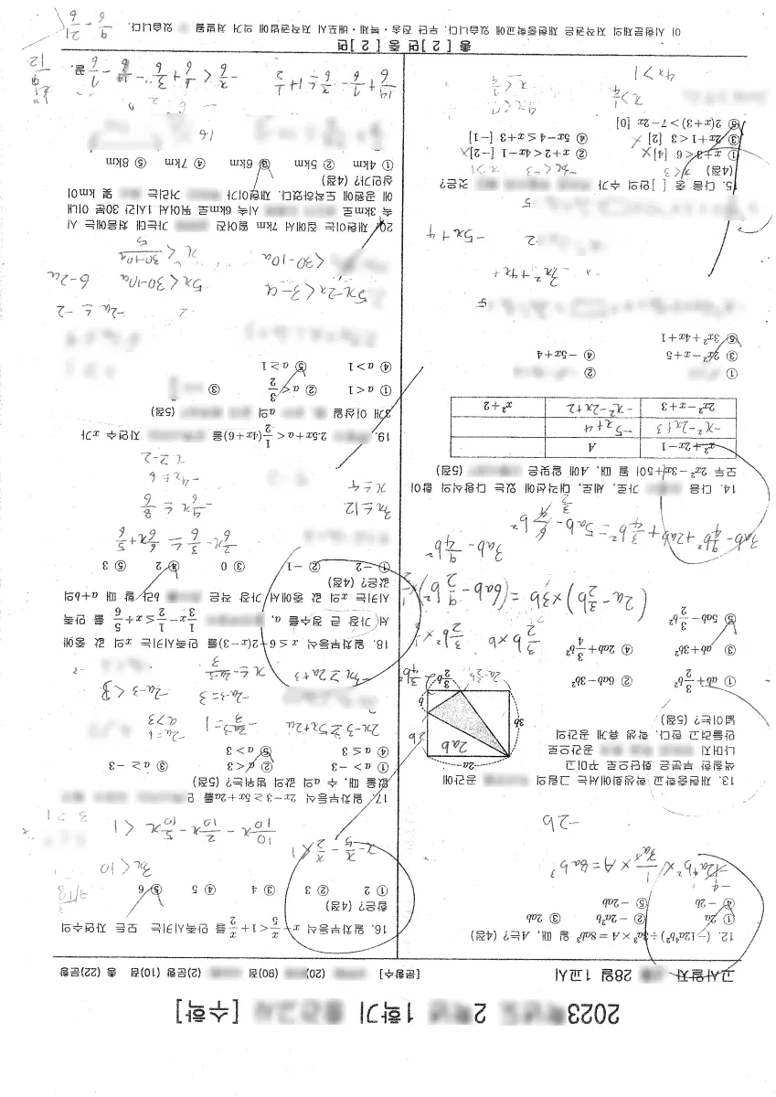 재현중학교 (서울 노원구) 중등2 2023 1학기 중간 2페이지