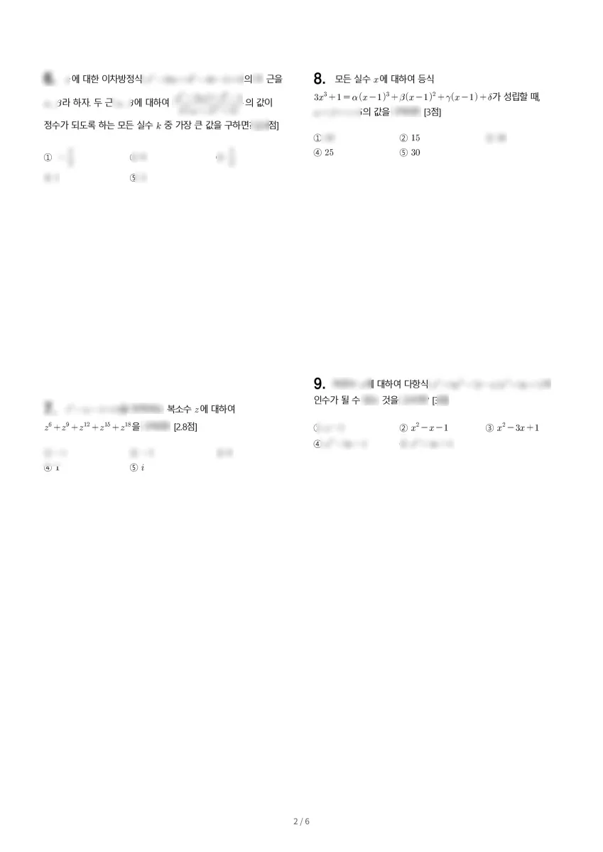 목동고등학교 (서울 양천구) 고등1 2023 1학기 중간 2페이지