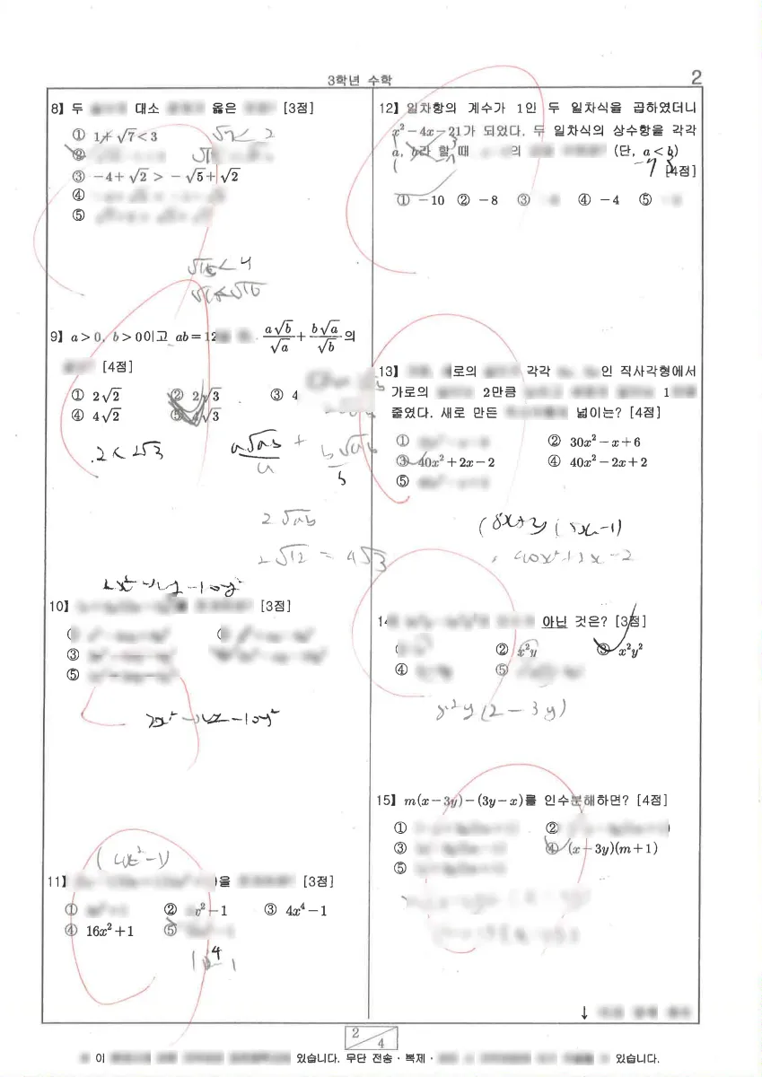 창천중학교 (서울 마포구) 중등3 2023 1학기 중간 2페이지