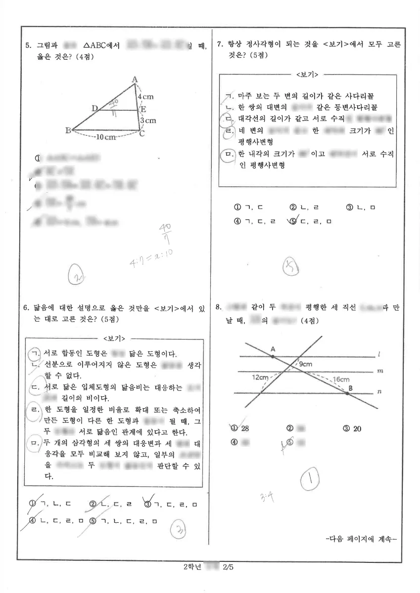 여명중학교 (부산 동래구) 중등2 2022 2학기 기말 2페이지