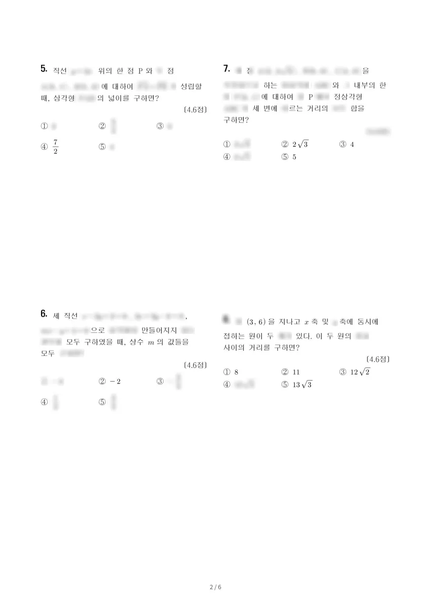 청원고등학교 (서울 노원구) 고등1 2021 1학기 기말 2페이지