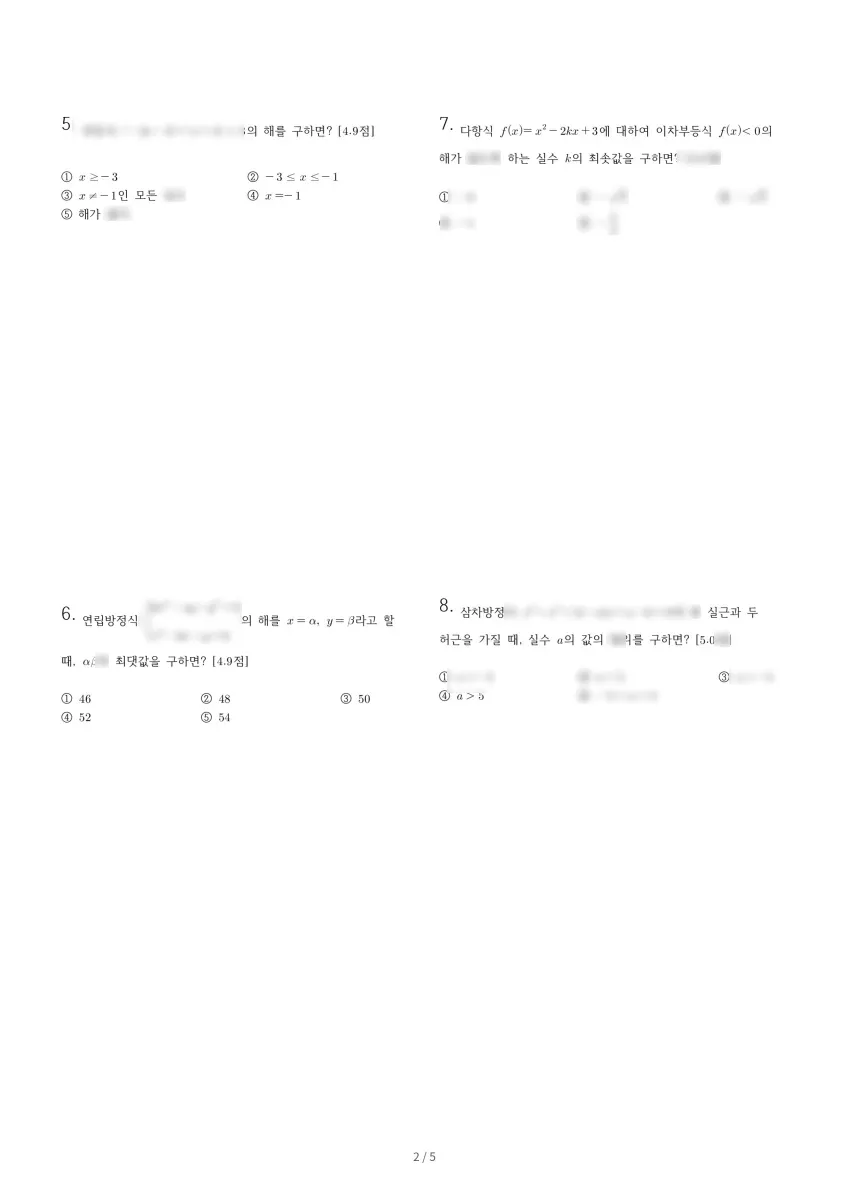 신정고등학교 (부산 기장군) 고등1 2020 1학기 기말 2페이지