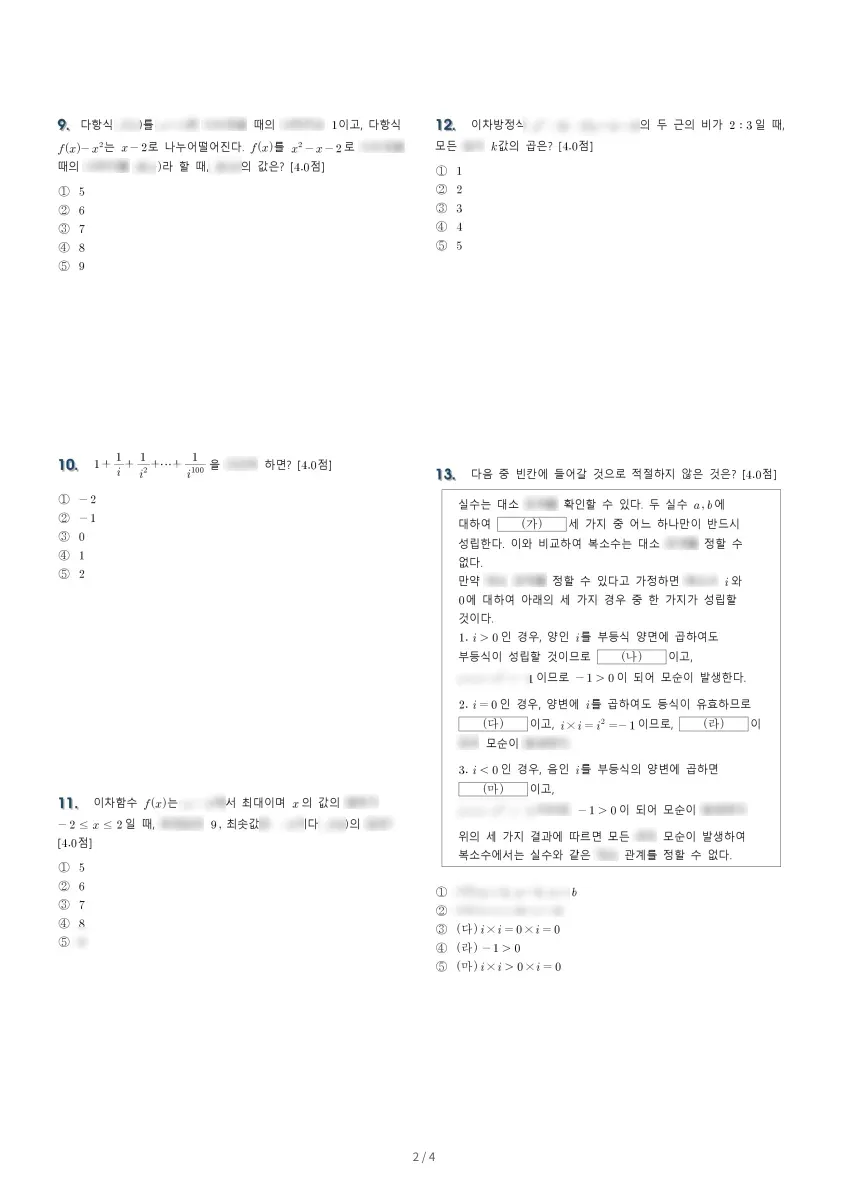오현고등학교 (제주 제주시) 고등1 2023 1학기 중간 2페이지