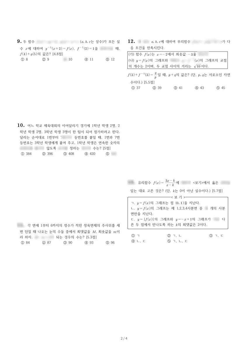 미추홀외국어고등학교 (인천 남동구) 고등1 2023 2학기 기말 2페이지