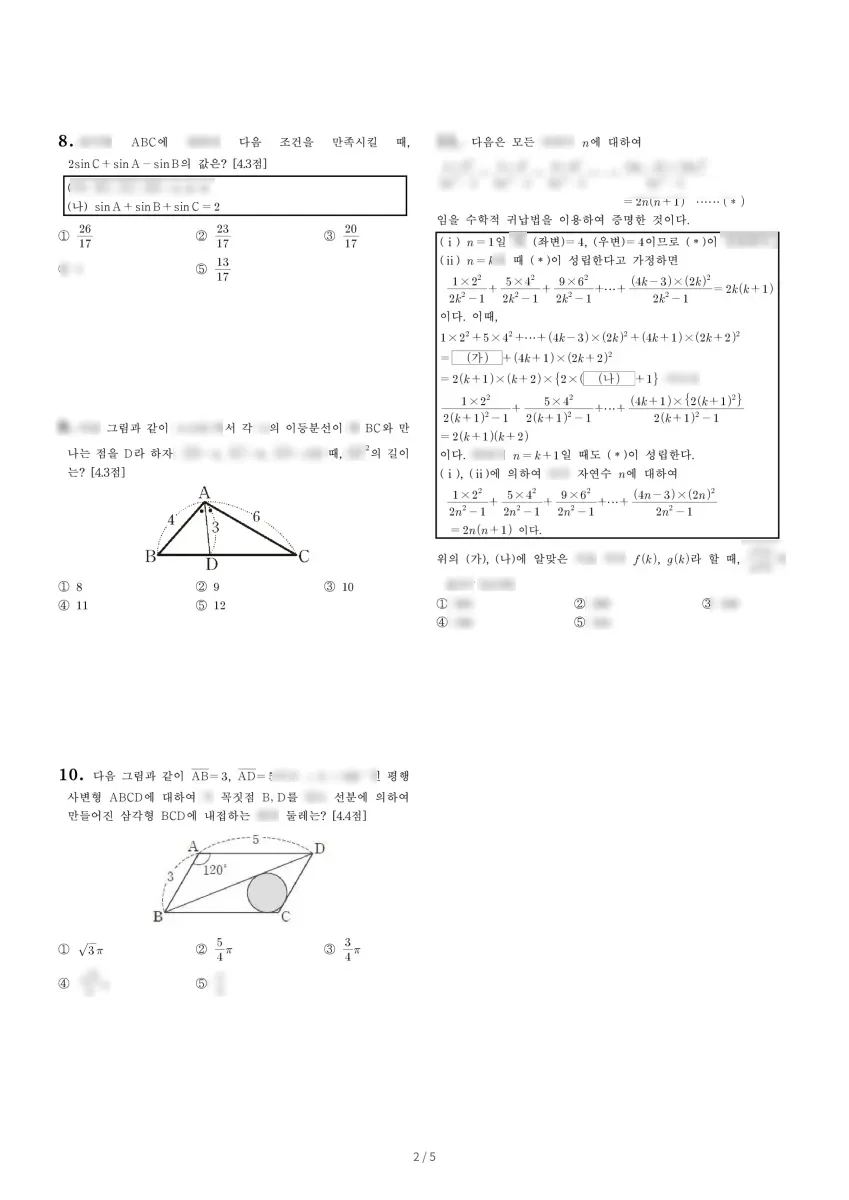 인천대건고등학교 (인천 연수구) 고등2 2023 1학기 기말 2페이지