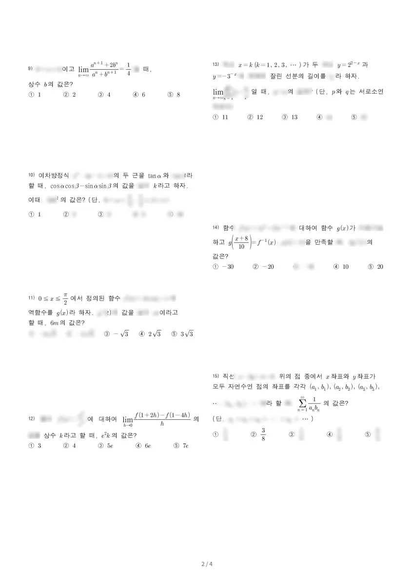 유신고등학교 (경기 수원시) 고등3 2023 1학기 중간 2페이지