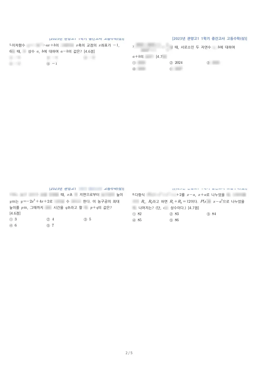 관양고등학교 (경기 안양시) 고등1 2023 1학기 중간 2페이지