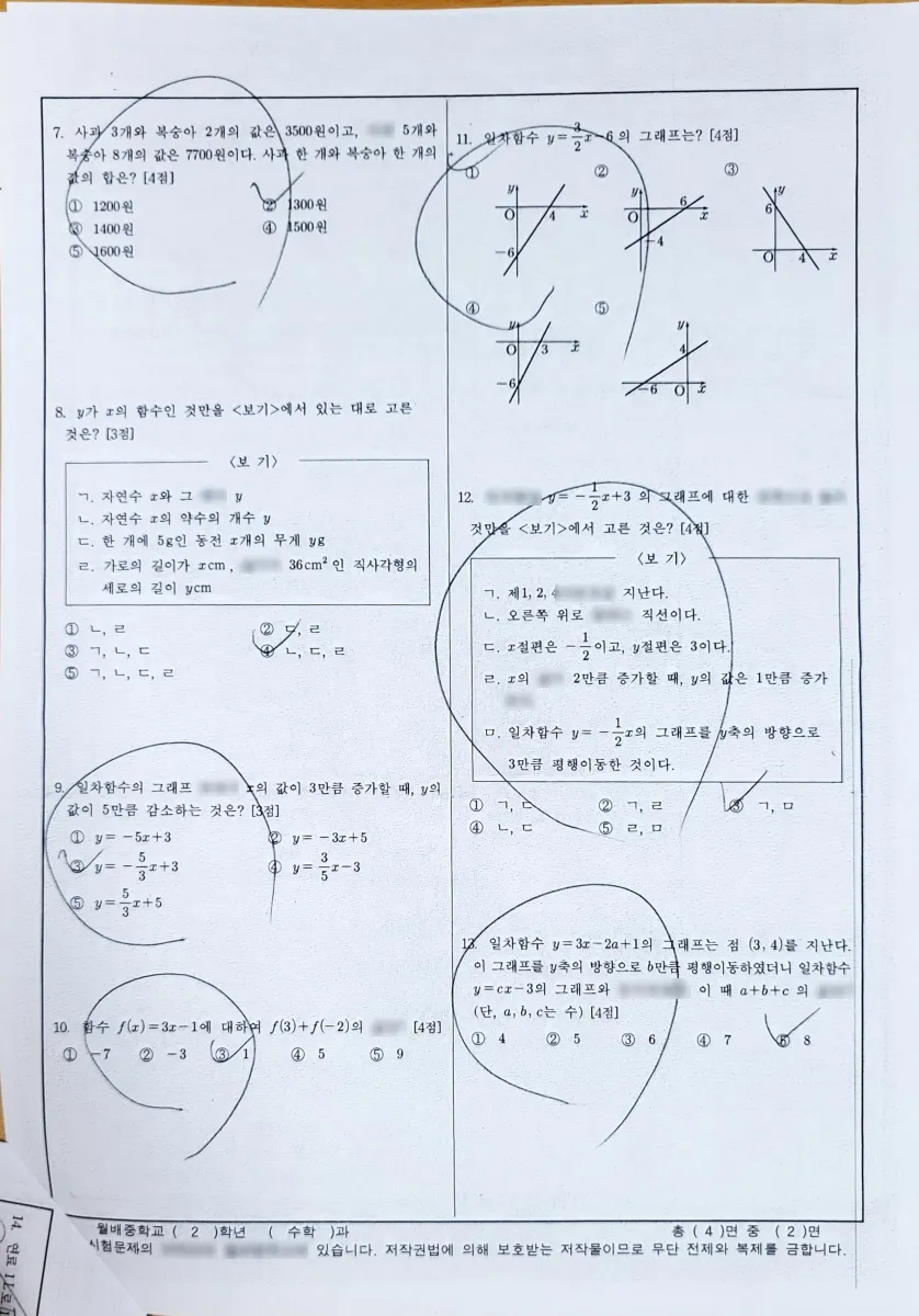 월배중학교 (대구 달서구) 중등2 2023 1학기 기말 2페이지