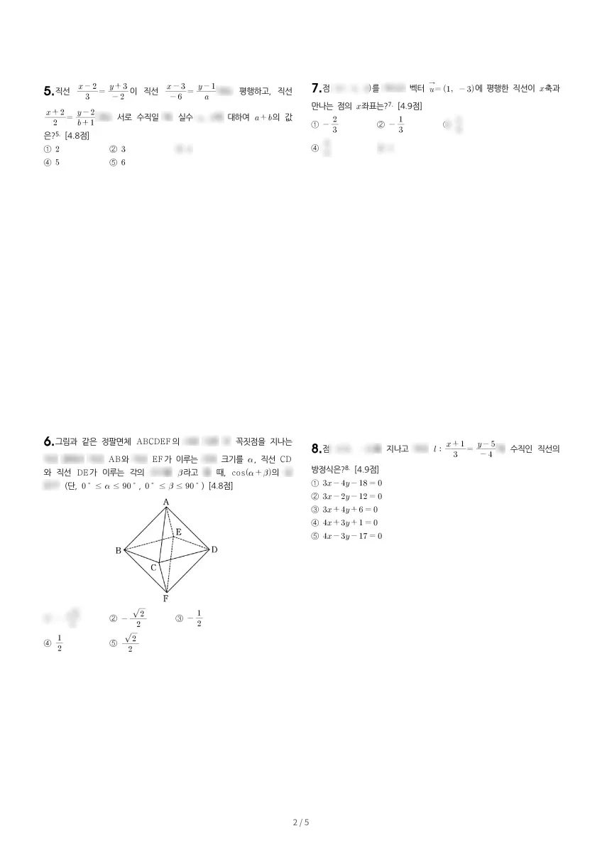 모락고등학교 (경기 의왕시) 고등2 2023 2학기 중간 2페이지