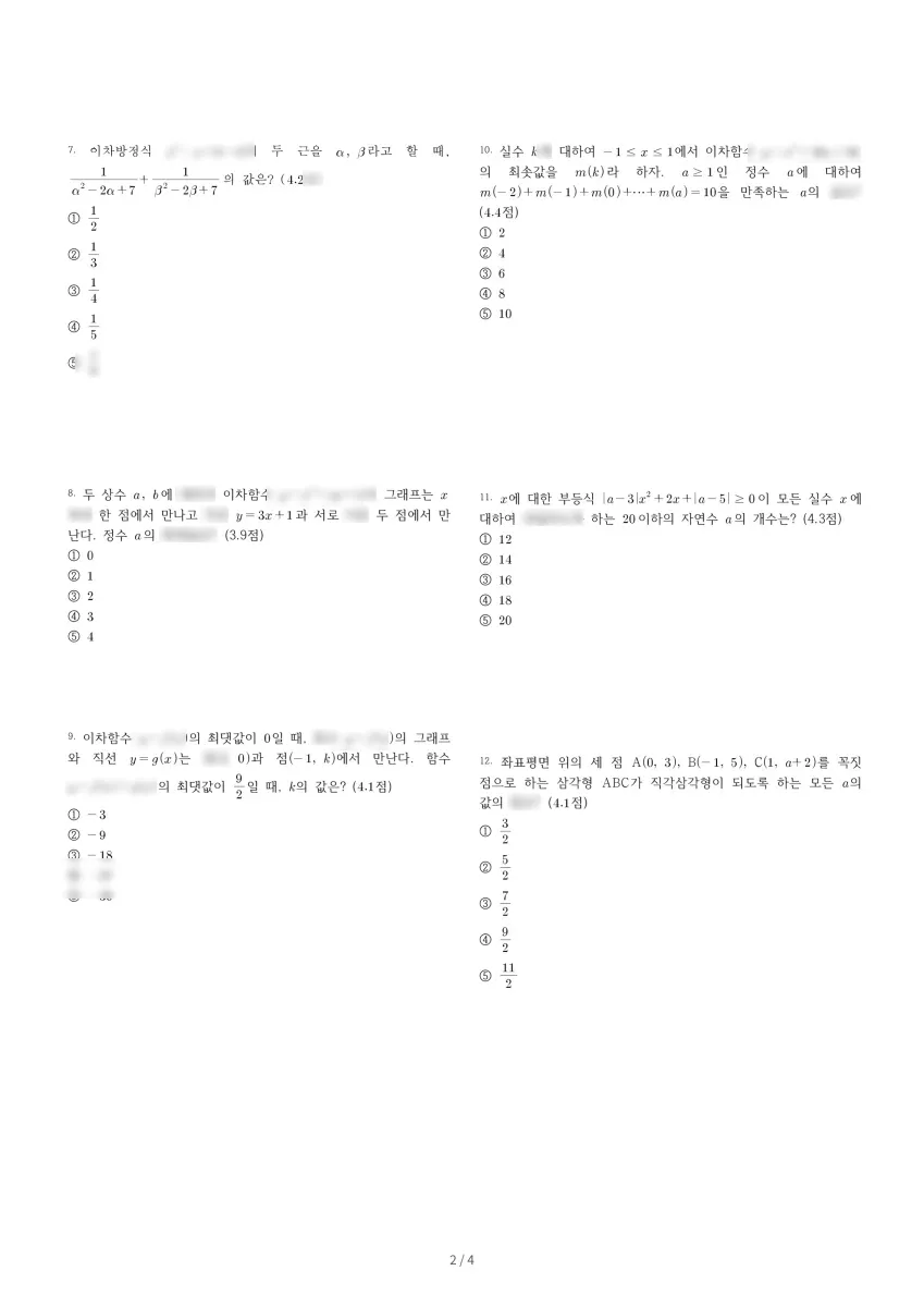 서울고등학교 (서울 서초구) 고등1 2023 1학기 기말 2페이지