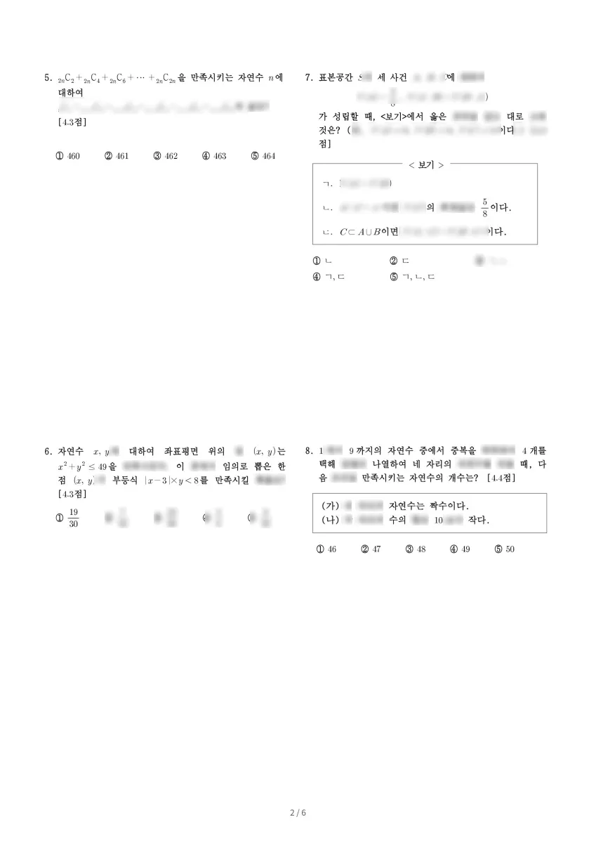 진선여자고등학교 (서울 강남구) 고등2 2023 1학기 중간 2페이지