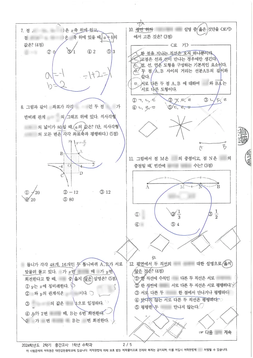 대전갑천중학교 (대전 서구) 중등1 2024 2학기 중간 2페이지
