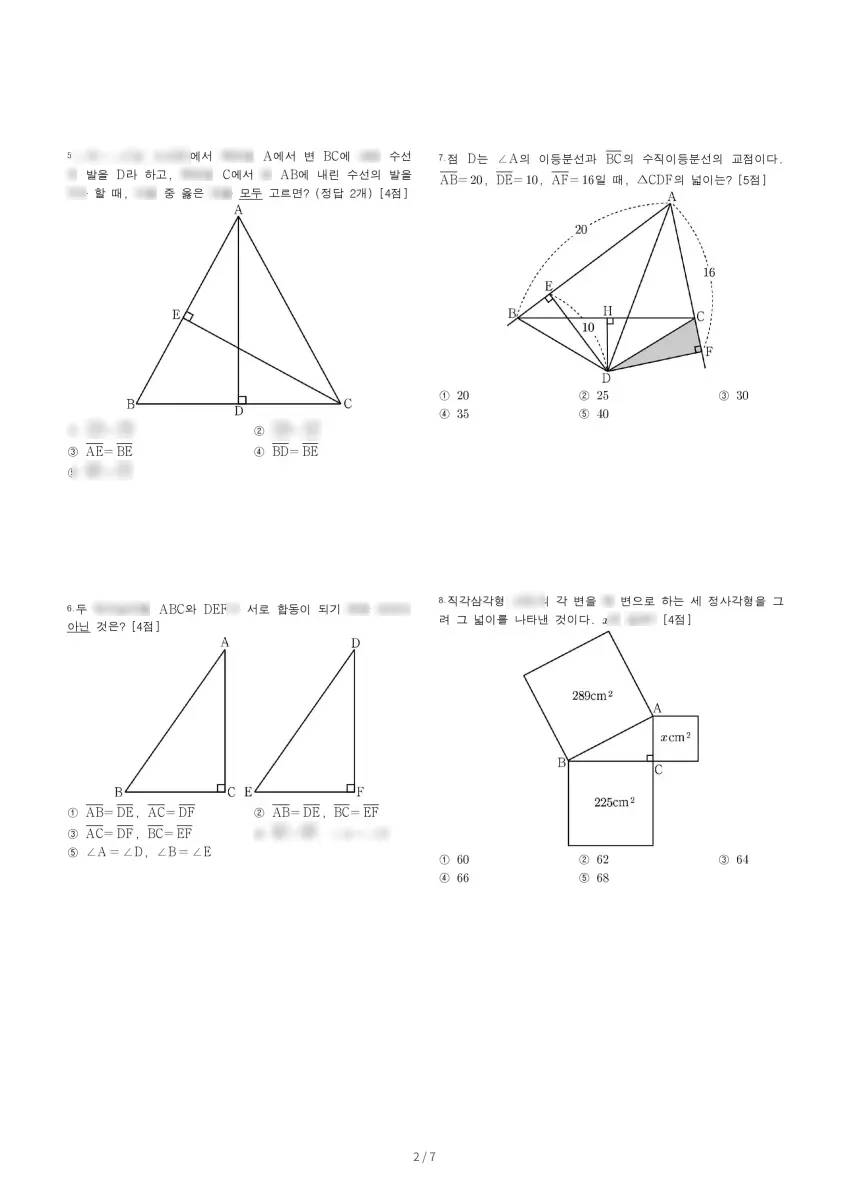 방배중학교 (서울 서초구) 중등2 2022 2학기 중간 2페이지