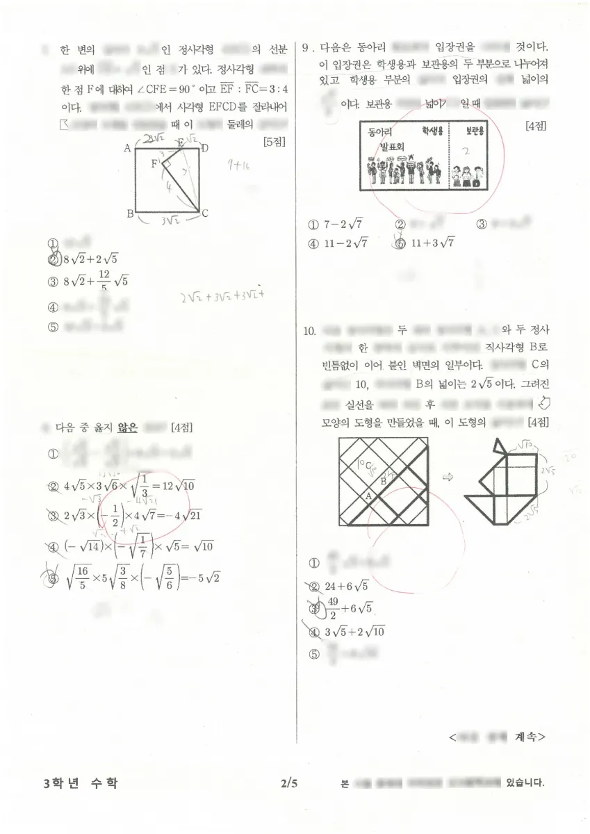 신사중학교 (서울 강남구) 중등3 2024 1학기 중간 2페이지