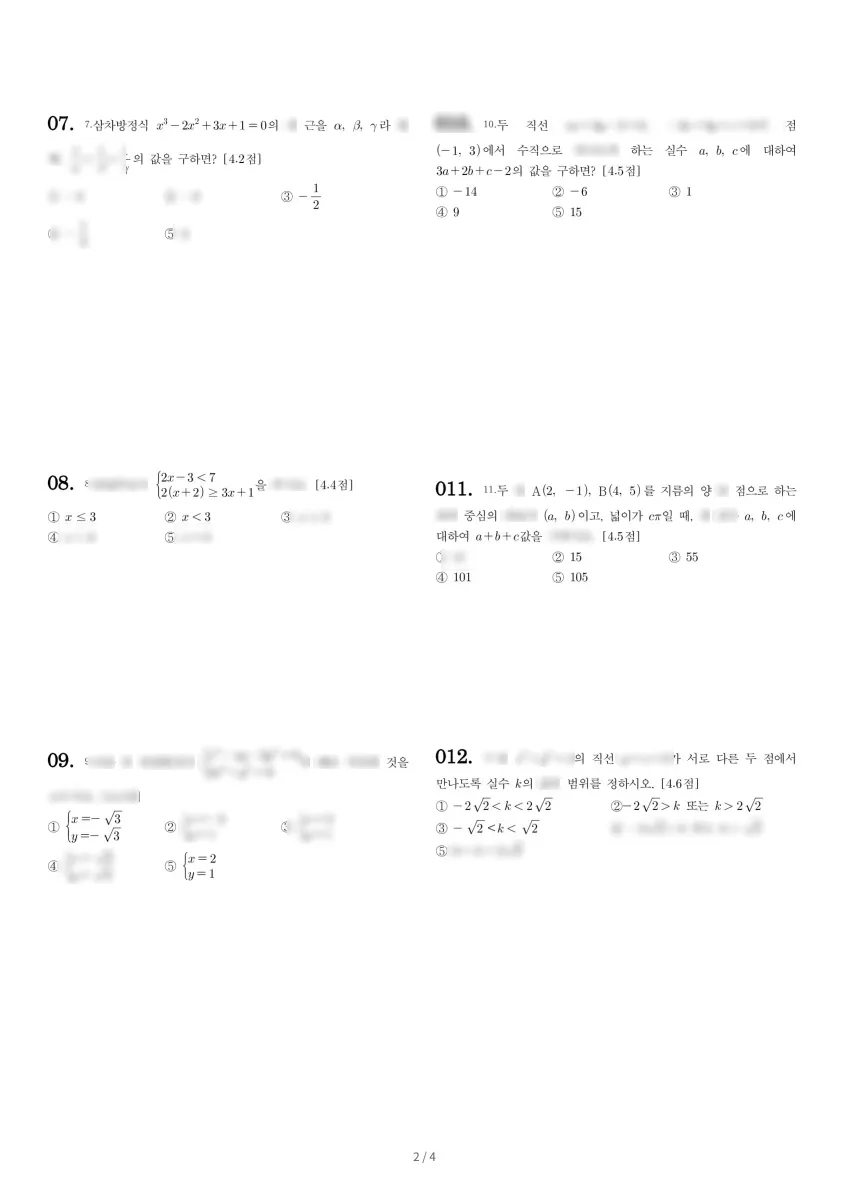 순천매산고등학교 (전남 순천시) 고등1 2019 1학기 기말 2페이지