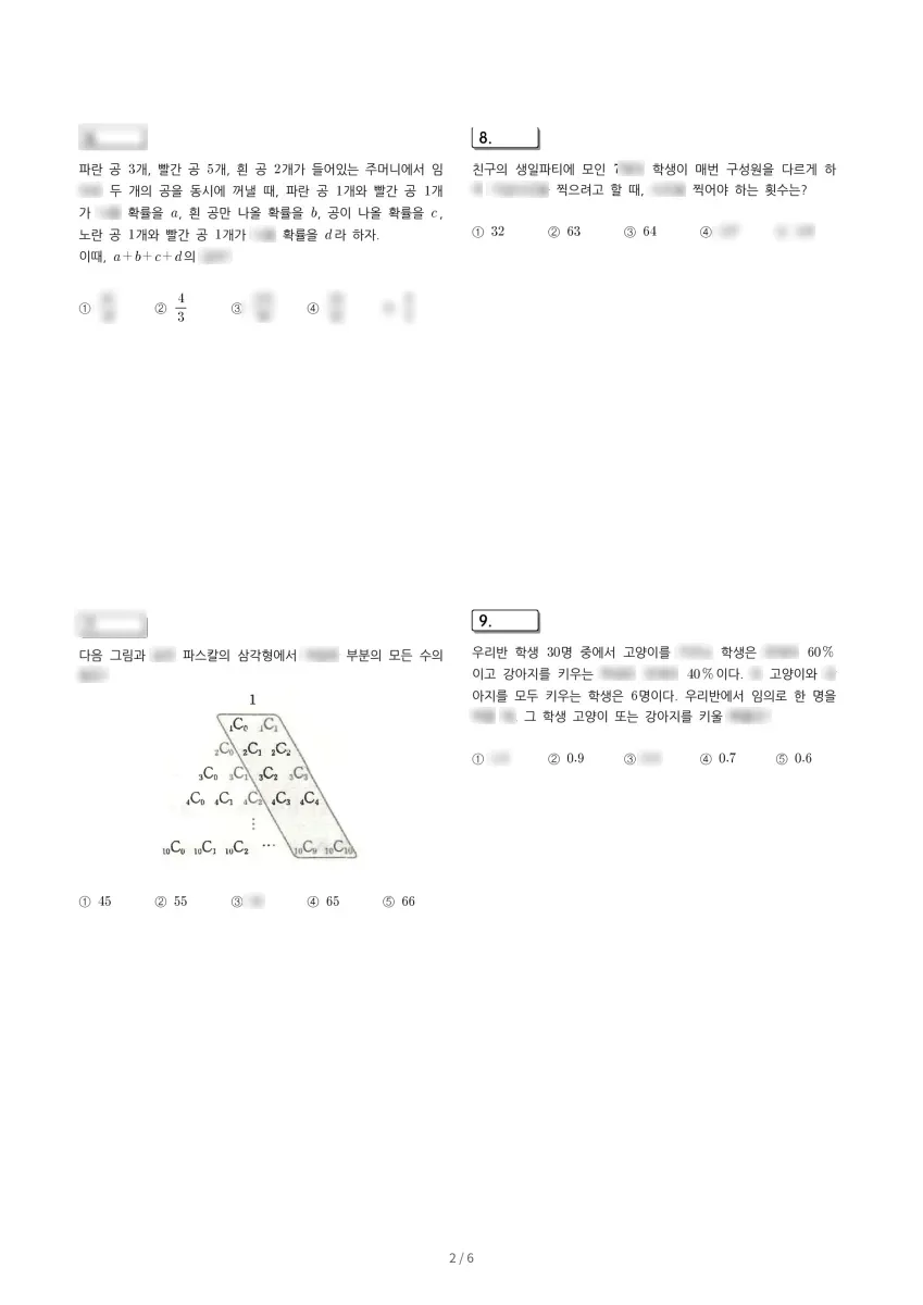 청주신흥고등학교 (충북 청주시) 고등2 2023 1학기 기말 2페이지
