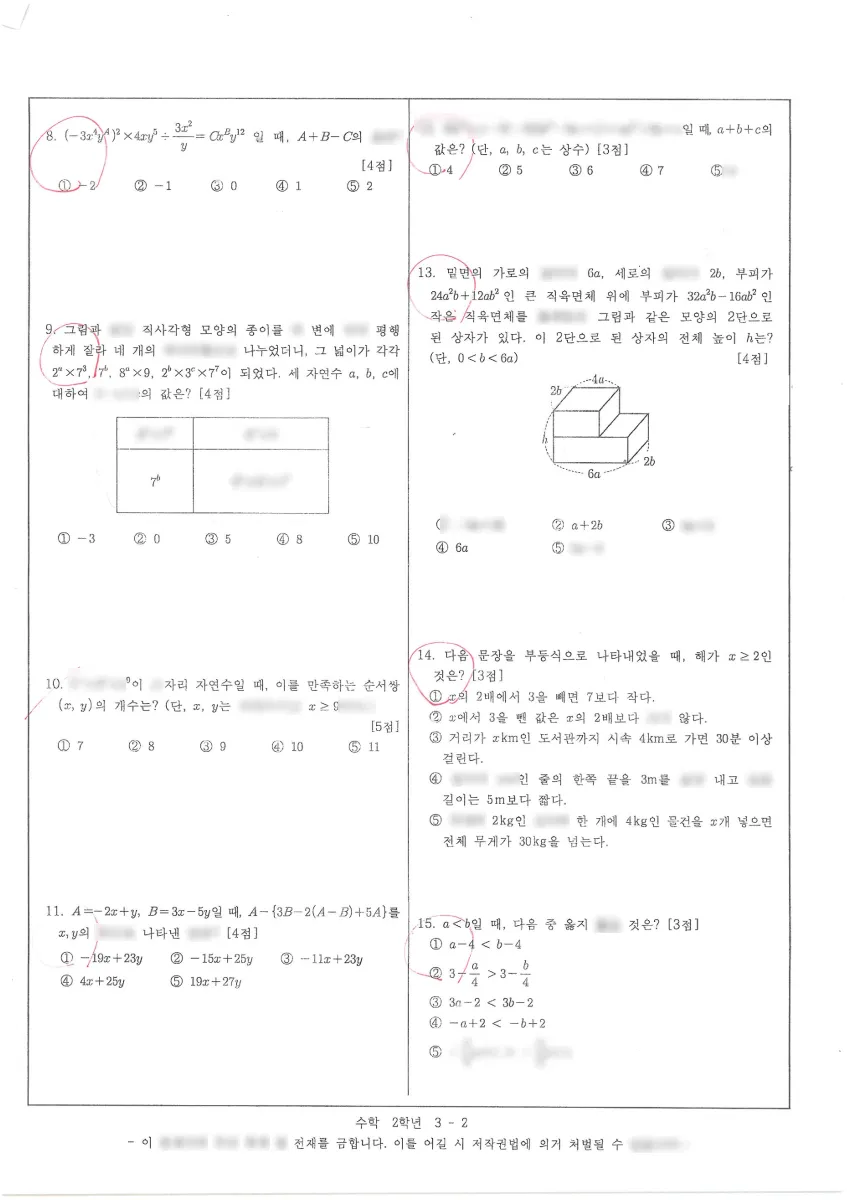 시지중학교 (대구 수성구) 중등2 2023 1학기 중간 2페이지